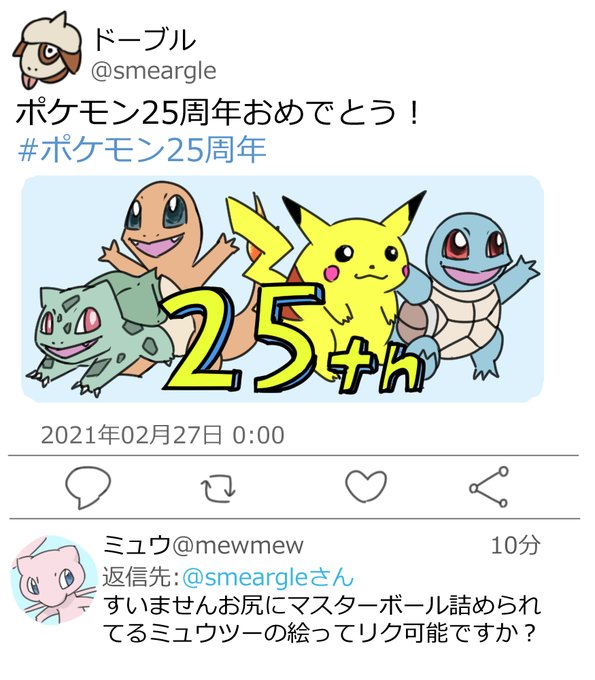 ミュウ の評価や評判 感想など みんなの反応を1時間ごとにまとめて紹介 ついラン