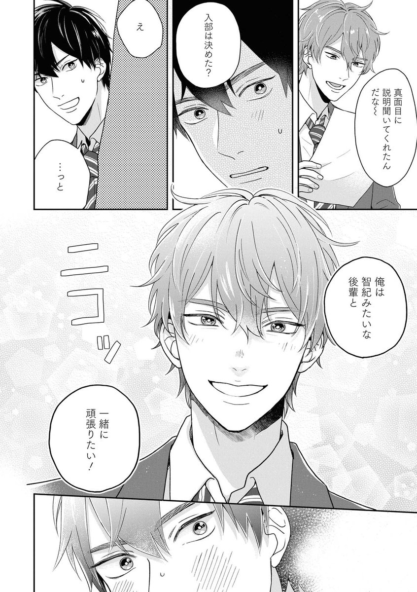 一迅社gateau ガトー 編集部 最新号 2月27日 土 発売 Gateau4月号 Ver A ヒミツのすばる先輩 Secret 1 著 はかた 新連載 高校生の智紀は 同じバスケ部の先輩 すばるに憧れている 日々の頑張りもあり他の部員よりは特別扱いされていることに 一迅社gateau ガトー 編集部 最新号 2月27日 土 発売 Gateau4月号 Ver A ヒミツのすばる先輩 Secret 1 著 はかた 新連載 高校生の智紀は 同じバスケ部の先輩 すばるに憧れている 日々の頑張りもあり他の部員よりは特別扱いされていることに