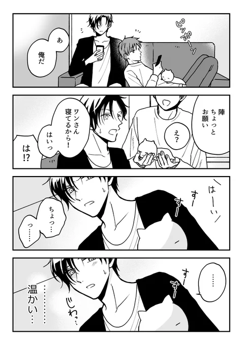 【#創作BL ?】犬のいる生活 4話
『打ち解けたい気持ちはある』 
ツリーの方が見やすいかなと思ったので再掲です 