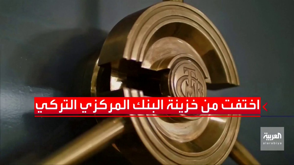 خلال فترة تولي صهر أردوغان وزارة المالية.. اختفاء 128 مليار دولار من خزينة البنك المركزي التركي العربية