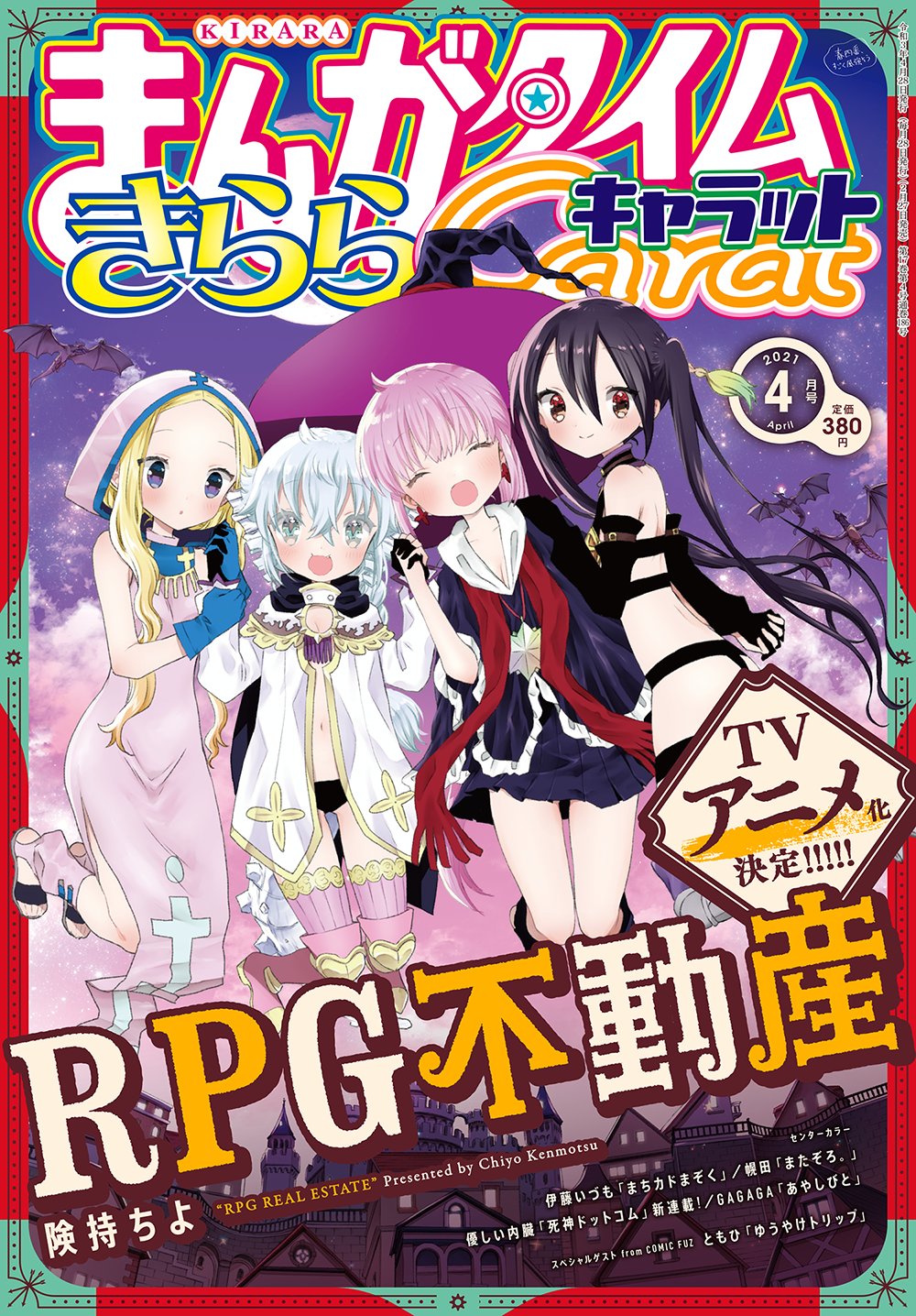まんがタイムきらら編集部 on X: 
