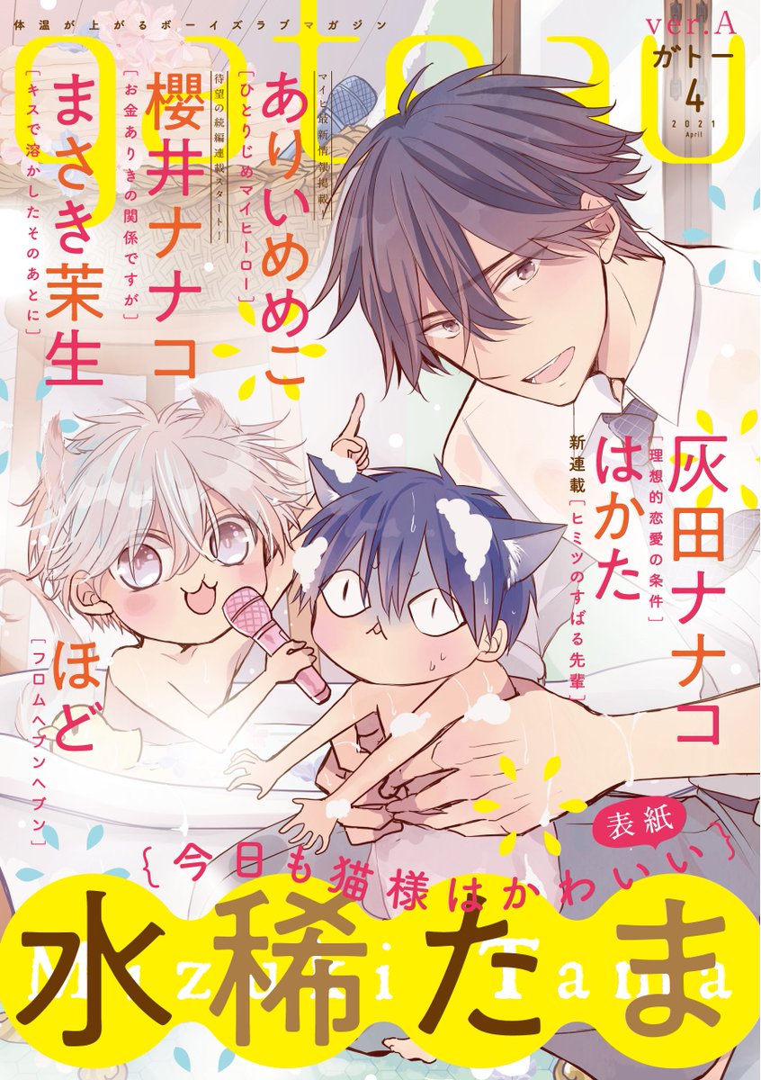 一迅社gateau ガトー 編集部 On Twitter 最新号 2月27日 土 発売 Gateau4月号 Ver A キスで溶かしたそのあとに 第5話 著 まさき茉生 大学生の紘は 子供の頃懐いていた友人の兄 瑞基に同居を提案され一緒に住むことに しかしゲイである紘は 初恋相手との