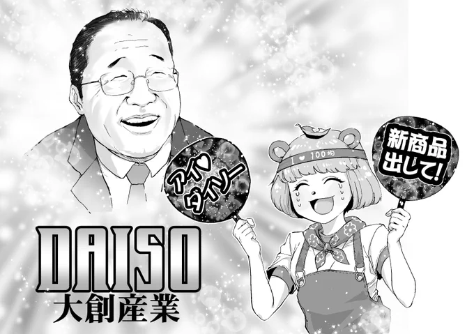 ぽんぽこさん、推しの紹介するのに何かのキャラとかじゃなくてDAISOだしてきたのには笑ったけど、自分もDAISOヘビーユーザーなので理解(わか)ってしまうなんだよなぁ
#ぽこあーと 