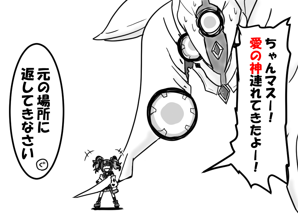 今日の1コマ。
小脇に愛の神。 