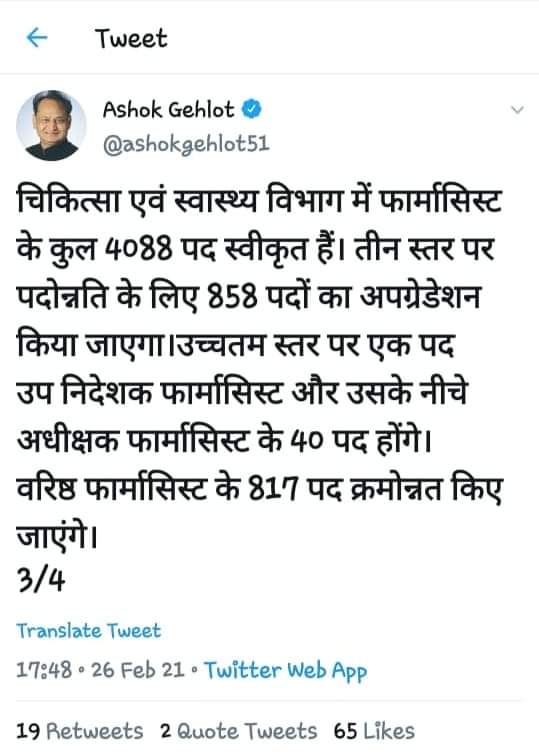 आदरणीय <a href="/ChouhanShivraj/">Shivraj Singh Chouhan</a> मामा जी गहलोत सरकार फार्मासिस्ट की अहमियत को समझ कर बेहतर स्वास्थ सेवा की दिशा में काम कर रही है आपका भी ध्यान आकर्षित करना चाहूंगा। म.प्र. में फार्मेसी ऑफिसर एवं फार्मासिस्ट की अत्यंत आवश्यकता है। कृपया संज्ञान में लेे। 
"जहां दवा वहां फार्मासिस्ट" <a href="/MPPA_/">MP Pharmacist Association (MPPA)</a>