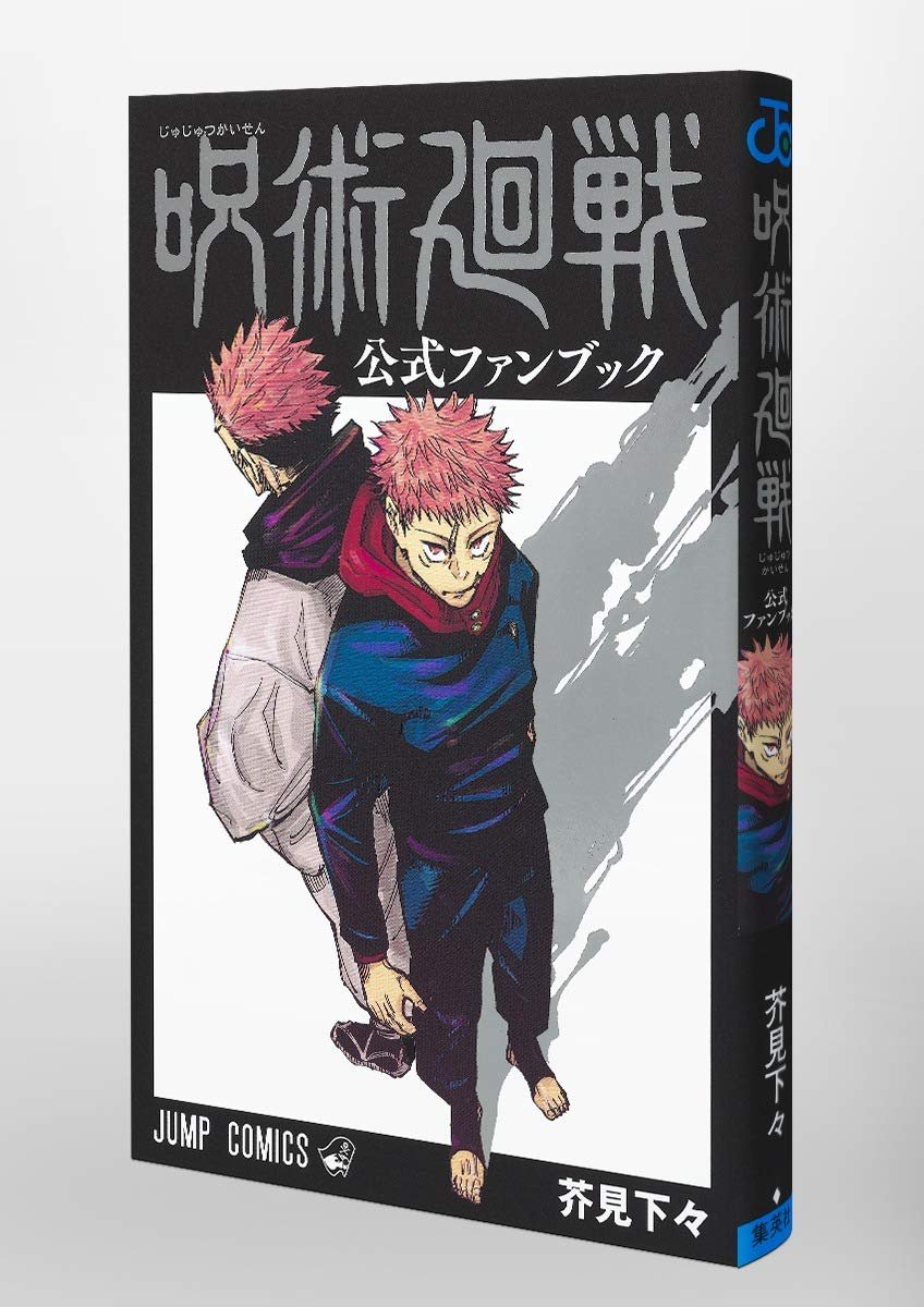 jujutsu_goods's tweet photo. 3月4日発売！

呪術廻戦 公式ファンブック (ジャンプコミックス) 
https://t.co/ashTu6iSQU 

まるっと1冊ほぼ新情報で構成された 初の公式ファンブック！特製チェンジングクリアファイルが抽選で1000名様に当たる！ https://t.co/dLjKLbtaUW