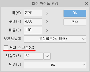 choije10's tweet photo. @mujica_OMG 참고로 인쇄해상도(dpi)는 원하실 때 언제든, 메뉴바 편집 > 화상 해상도 변경에서 픽셀 수를 고정하신 다음 바꾸실 수 있습니다ㅎ

그럼 작가님 조금이나마 답변이 되셨는지 모르겠지만 언제든 궁금하신 거 있으시면 말씀해주세요ㅎ 그럼 좋은 밤 되세요ㅎ! https://t.co/CwWJTUOu2I