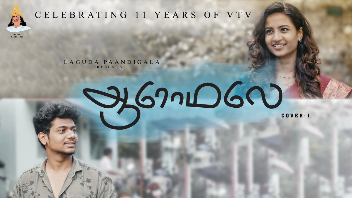 Digitaltamilnad's tweet photo. Finally My cover series 1st cover have released "Aaromaley" 🤩 please watch and share your valuable comments and share maximum to your frnds and family😍😍

https://t.co/eDCTbqeqru

@menongautham
@SilambarasanTR_ https://t.co/A6S4Ju92Mj