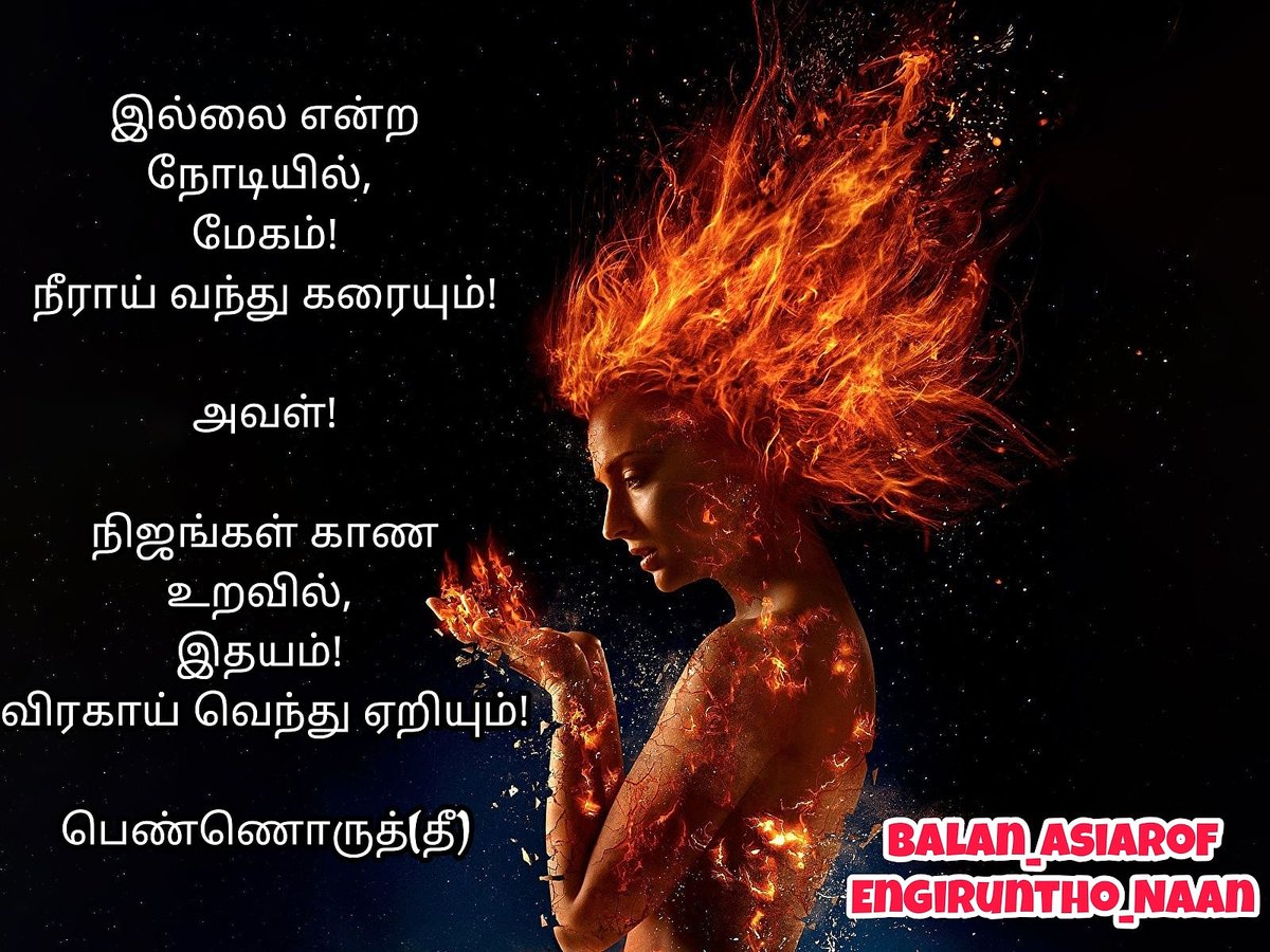 BalanAsiarof's tweet photo. Illai Endra Nodiyil,
Megam!
Neeraai Vanthu Karaiyum!

Aval!

Nijangkal Kaana Uravil,
Idhayam!
Virakaai Venthu Eriyum!

Pennoru(thee) https://t.co/sUOvmlC0Iw
