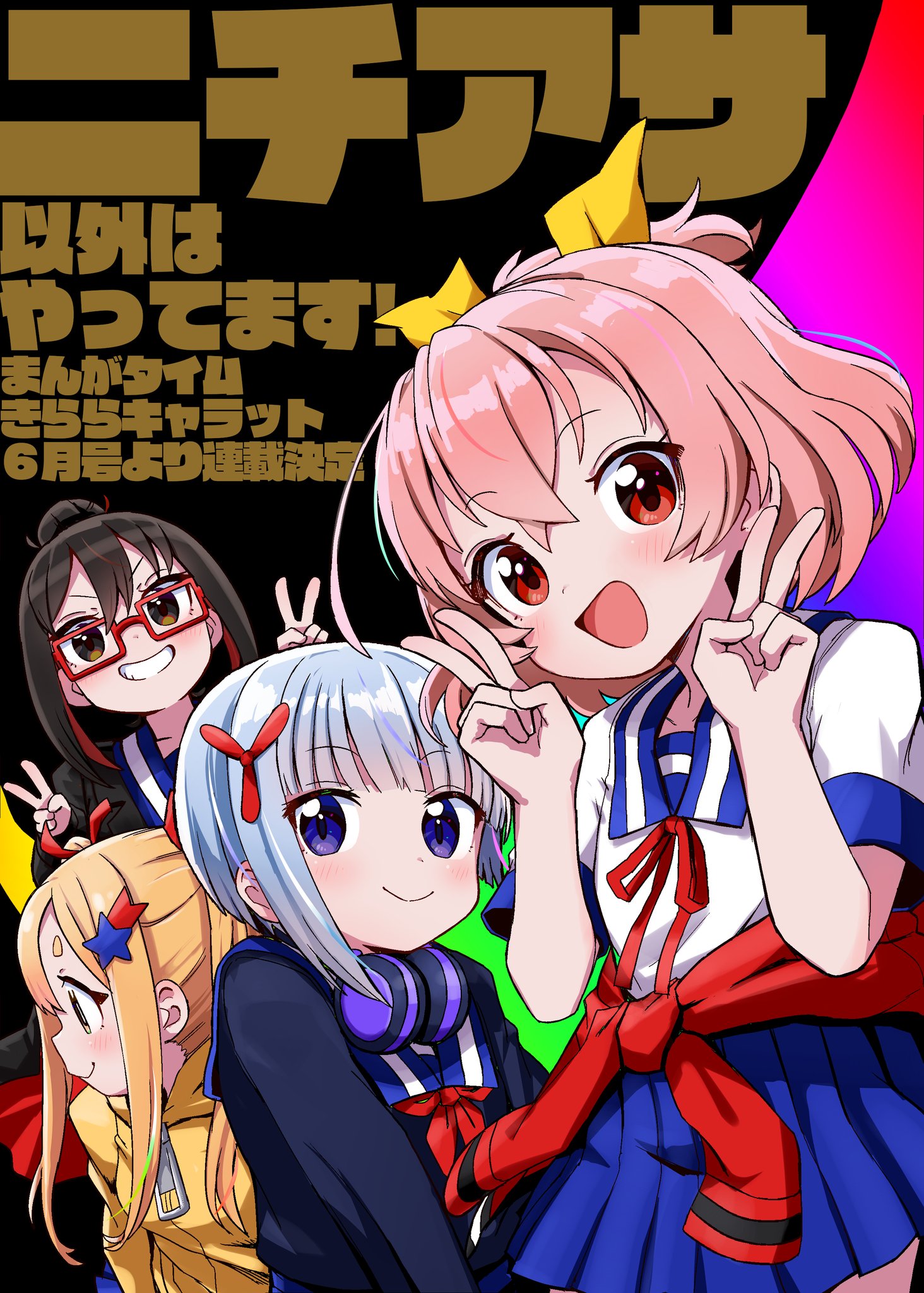 猫にゃん＠ 魔法少女イナバ連載中🐰 on X: 