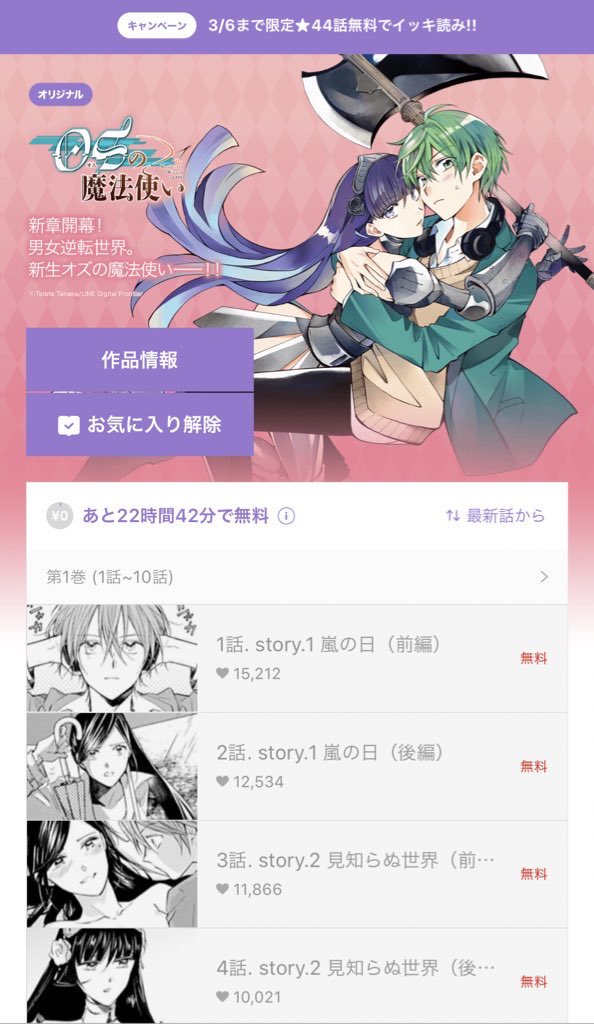 更新 Osの魔法使い 連載再開 バナーイラストも新たに第二部開幕です 田中ててて 転生侍女4巻発売中 の漫画