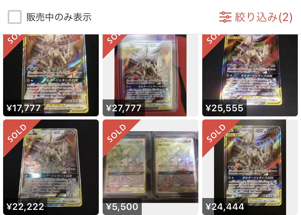 シャロン على تويتر ダイパリメイクの影響でアルセウス ディアルガ パルキアgxのスペシャルアート死ぬほど高騰しててワロタwwwwww さっきまで円くらいだった シャロン على تويتر ダイパリメイクの影響でアルセウス ディアルガ パルキアgxのスペシャルアート死ぬほど高騰しててワロタwwwwww さっきまで円くらいだった