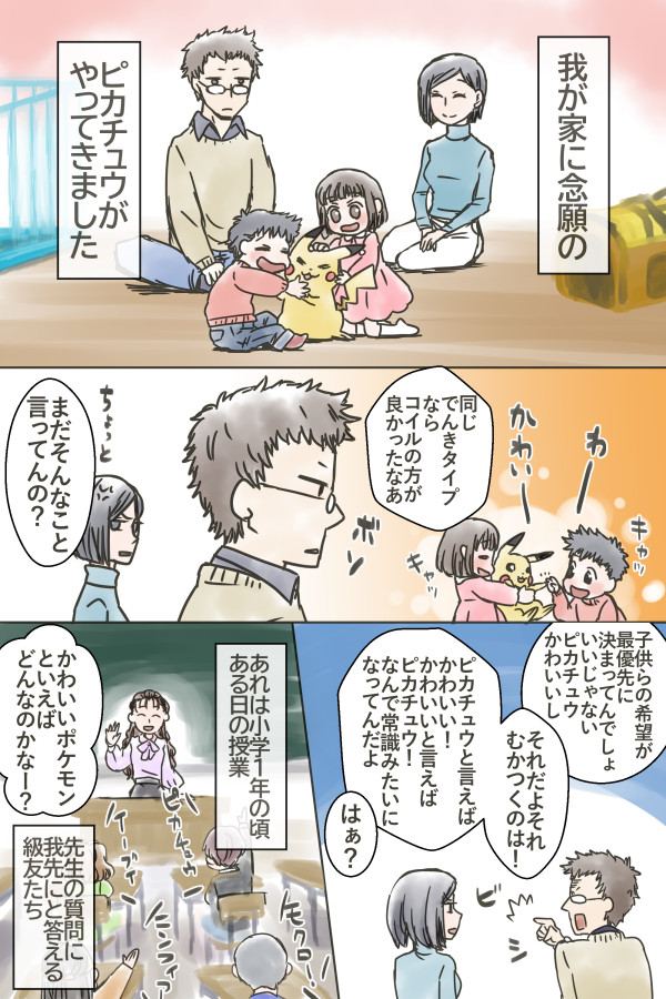 Aster Ar Twitter ピカチュウが家族になった日 ポケモンと生活 ポケモンデー Aster Ar Twitter ピカチュウが家族になった日 ポケモンと生活 ポケモンデー