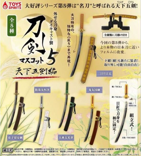 Huang Wen Chen 扭蛋 天下五劍入手