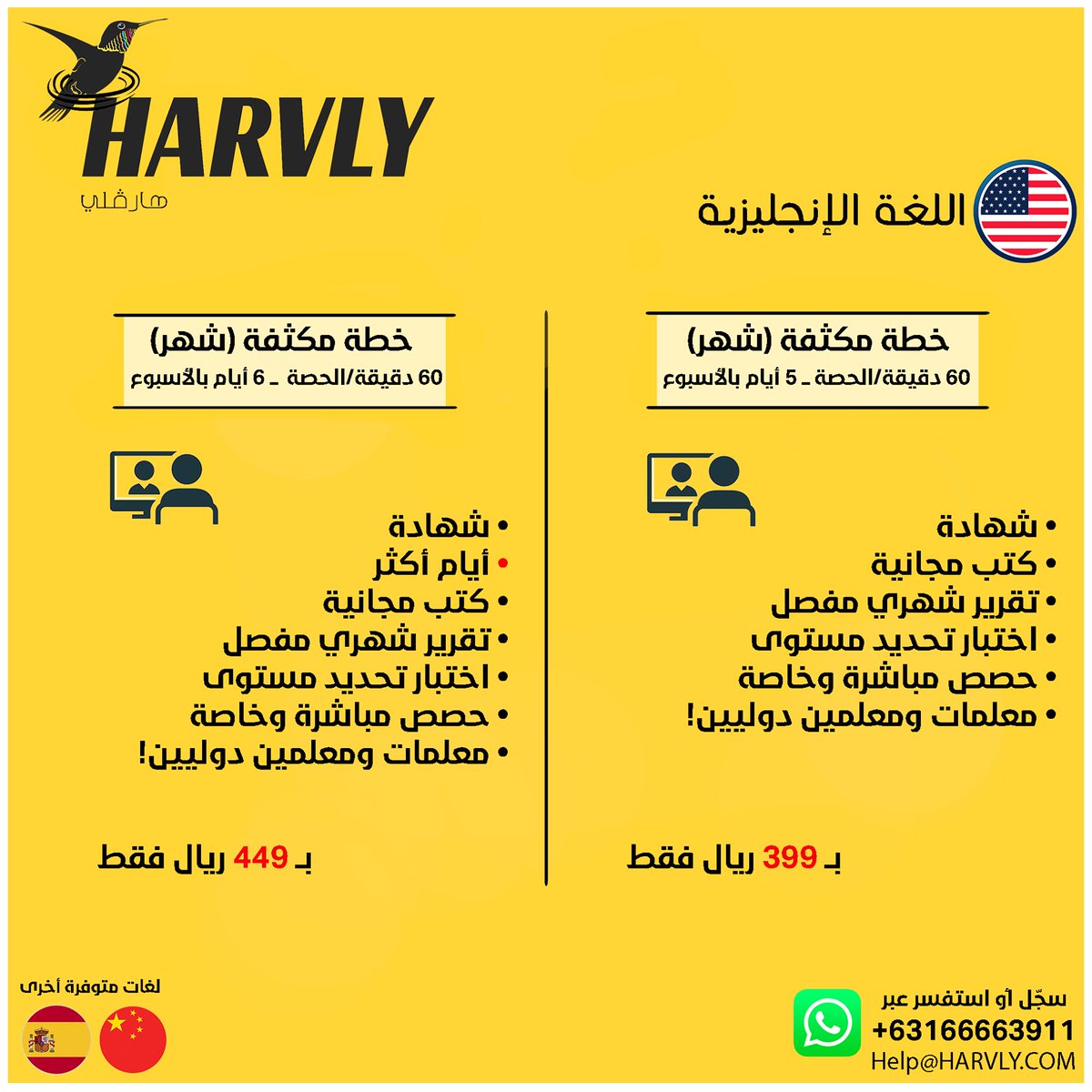 الخطة المكثفة لمدة شهر من #هارڤلي !