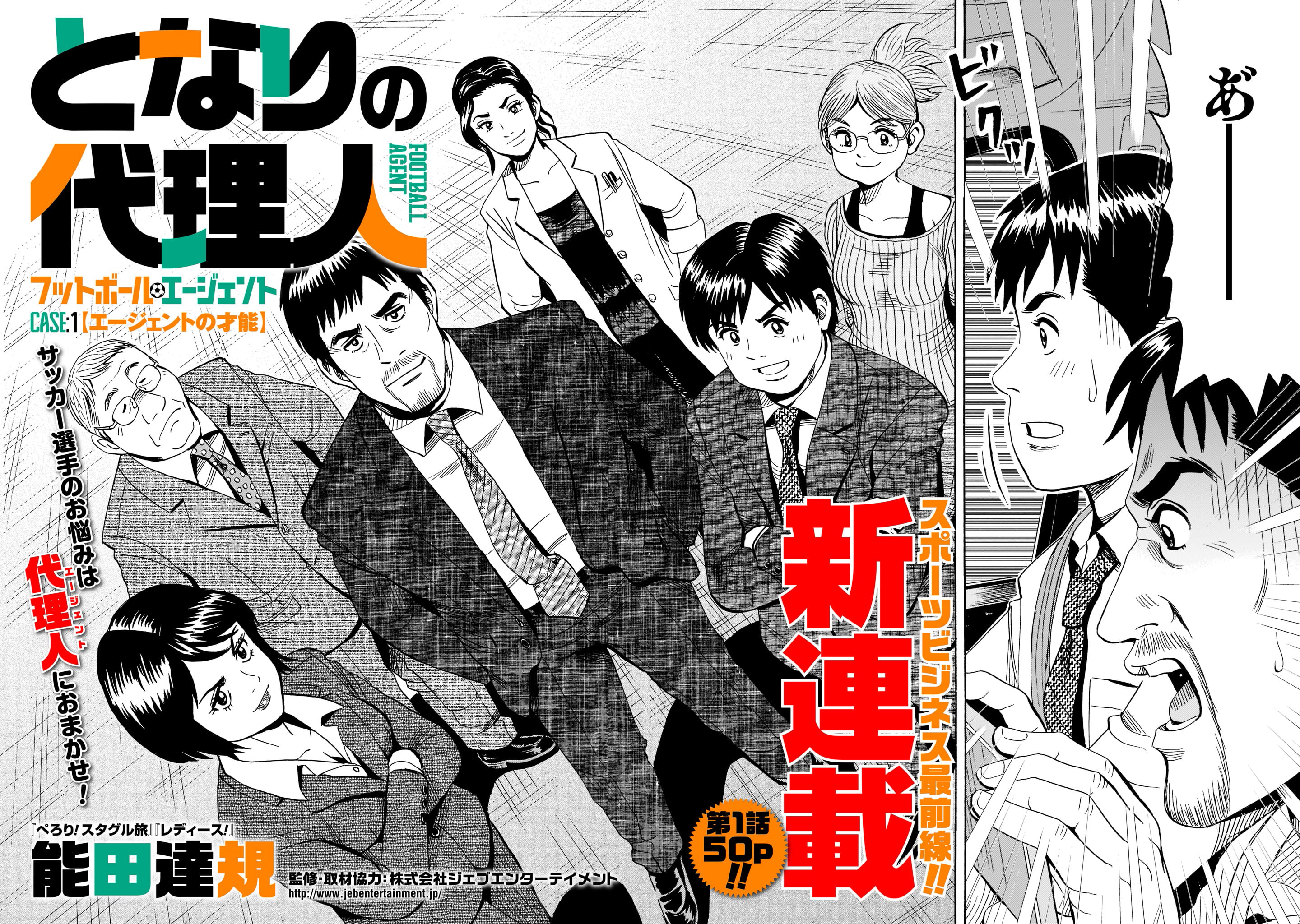 能田 達規 経歴詐称でサッカー代理人になった話 1 7 T Co Awkgucjrf5 Twitter