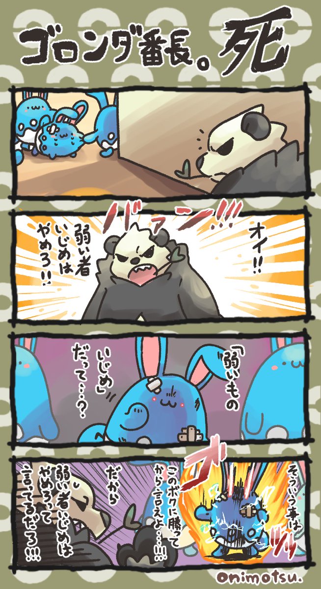 ゴロンダ番長シリーズその1 