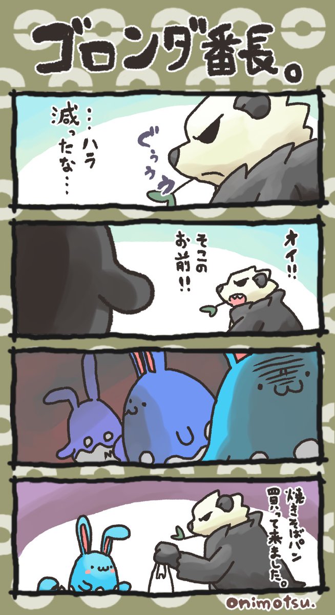 ゴロンダ番長シリーズその1