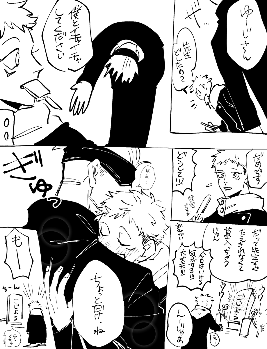イチャつけなくて可哀想っていうから・・・・
限界五悠になっちゃった・・・・・・ 