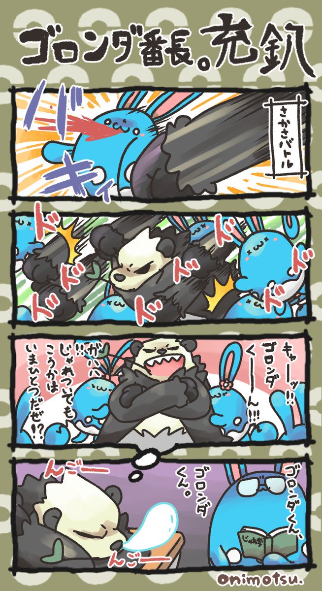 オニモツ ゴロンダ番長登場キャラクター紹介