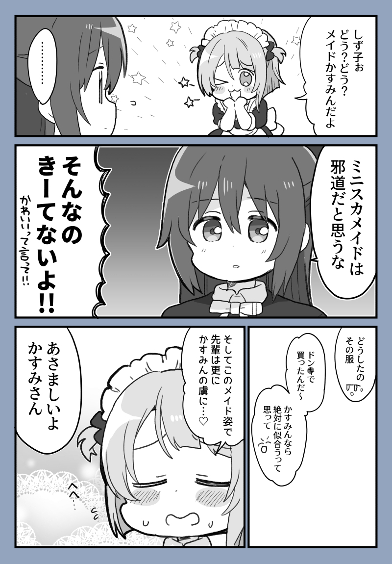 メイド服な中須後輩の漫画です。 