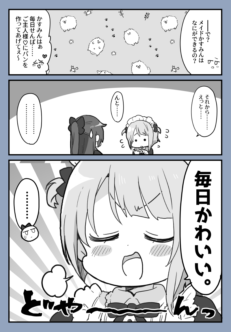 メイド服な中須後輩の漫画です。 