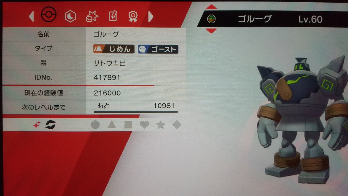 サトウキビ 色違いポケモン ポケモン剣盾 やばいたまたま野生でぶつかったゴルーグが色違いで証し付いてた ヽ ﾟdﾟヽ ﾉﾟdﾟ ﾉ