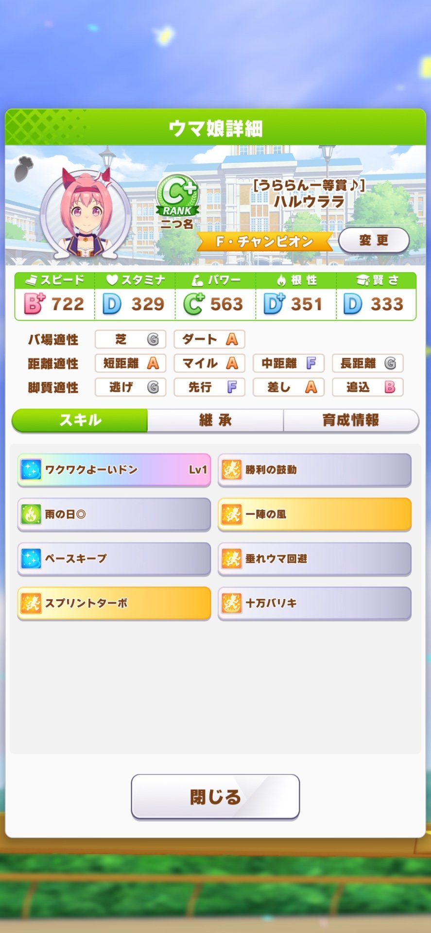 Day ウマ娘簡易育成メモ ゴルシちゃん 追込み 育成計画 Uraは流石に予選敗退 スピードが足りない スキル 末脚他のスピードアップ系スキルが欲しい レース前評価から見るに スピード 500 スタミナ 550 パワー 500位がボーダーラインと思わ
