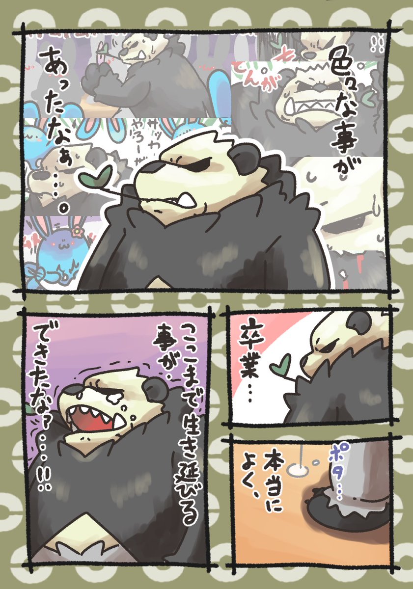 最終回その1 オニモツ又郎の漫画 最終回その1 オニモツ又郎の漫画