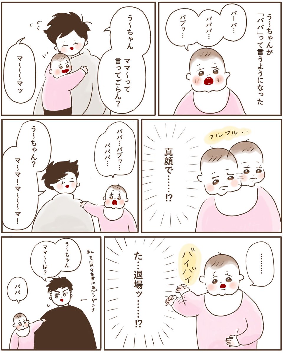 そういえばバイバイできるようになりました?
#育児絵日記 #育児漫画 