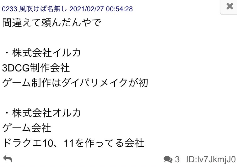 Alwei こう言うデマが回ってますが イルカさんはめちゃくちゃゲーム開発経験ある会社 ですからね うちも長くお世話になってますが 変な会社よりもよっぽど信頼できる素晴らしい会社です こういう適当なデマは信じないでください Twitter