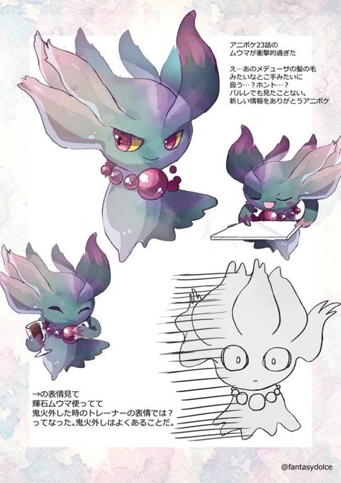 ムウマのtwitterイラスト検索結果