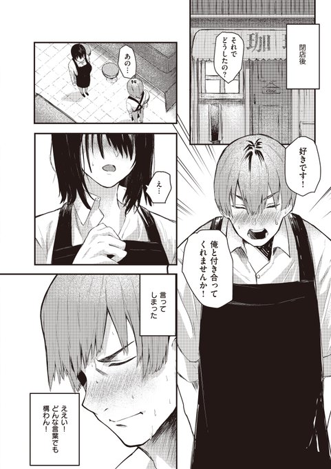 バイト先の店長に告白したら色々調教されてた話
(2/4) 