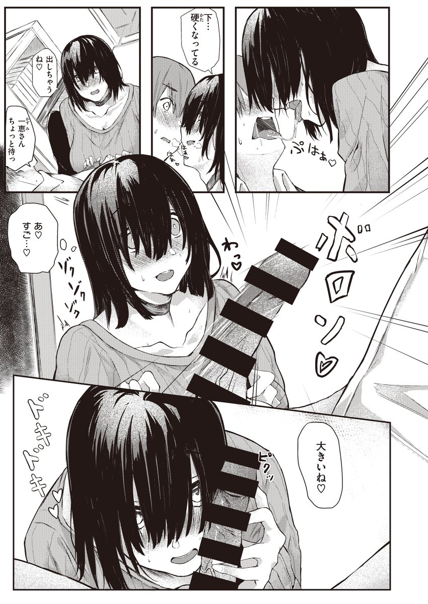 バイト先の店長に告白したら色々調教されてた話
(3/4) 