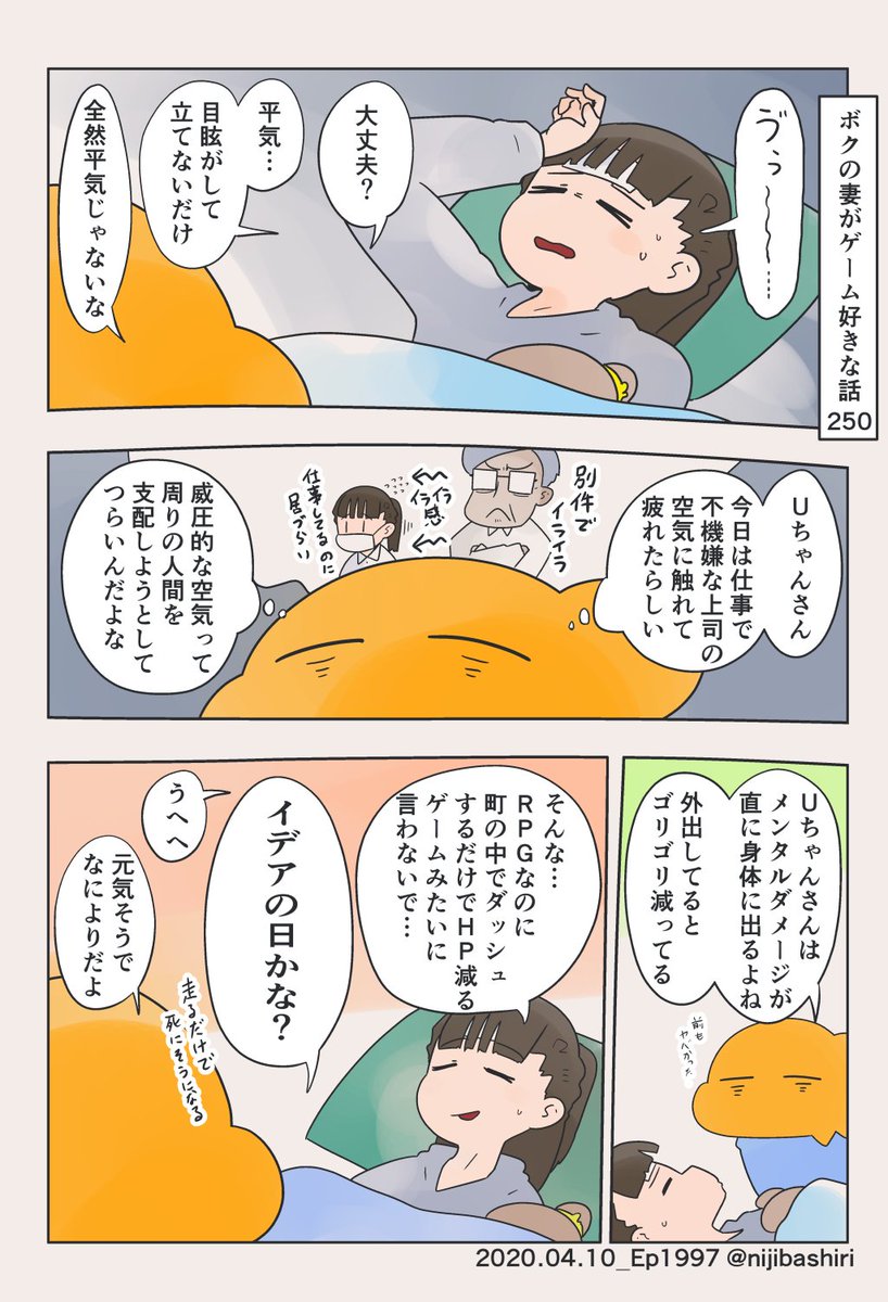 ボクの妻がゲーム好きな話250 