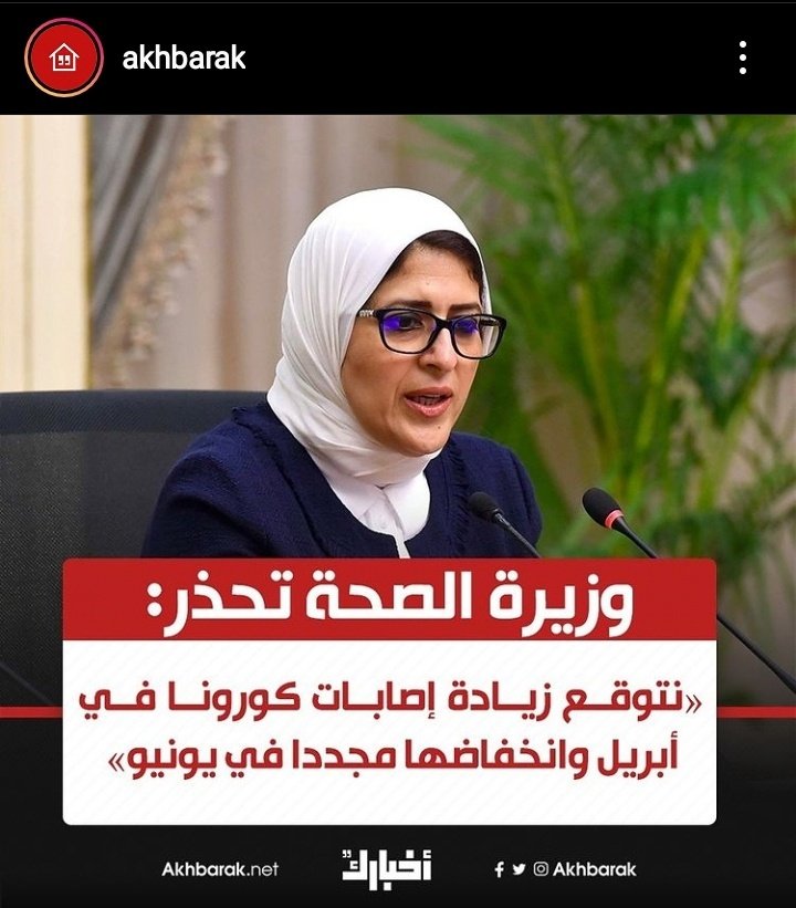 Ahmed12373860's tweet photo. وزيره الصحه حبه تثبت توقعاتها عشان كدا نزلونا قبل شهر ابريل تكون الاصابات وصلت 1000 /2000  دماغ شغاله 🤣
#ذاكرت_ولا_هتسقط_زينا https://t.co/NNW5oaHNnu