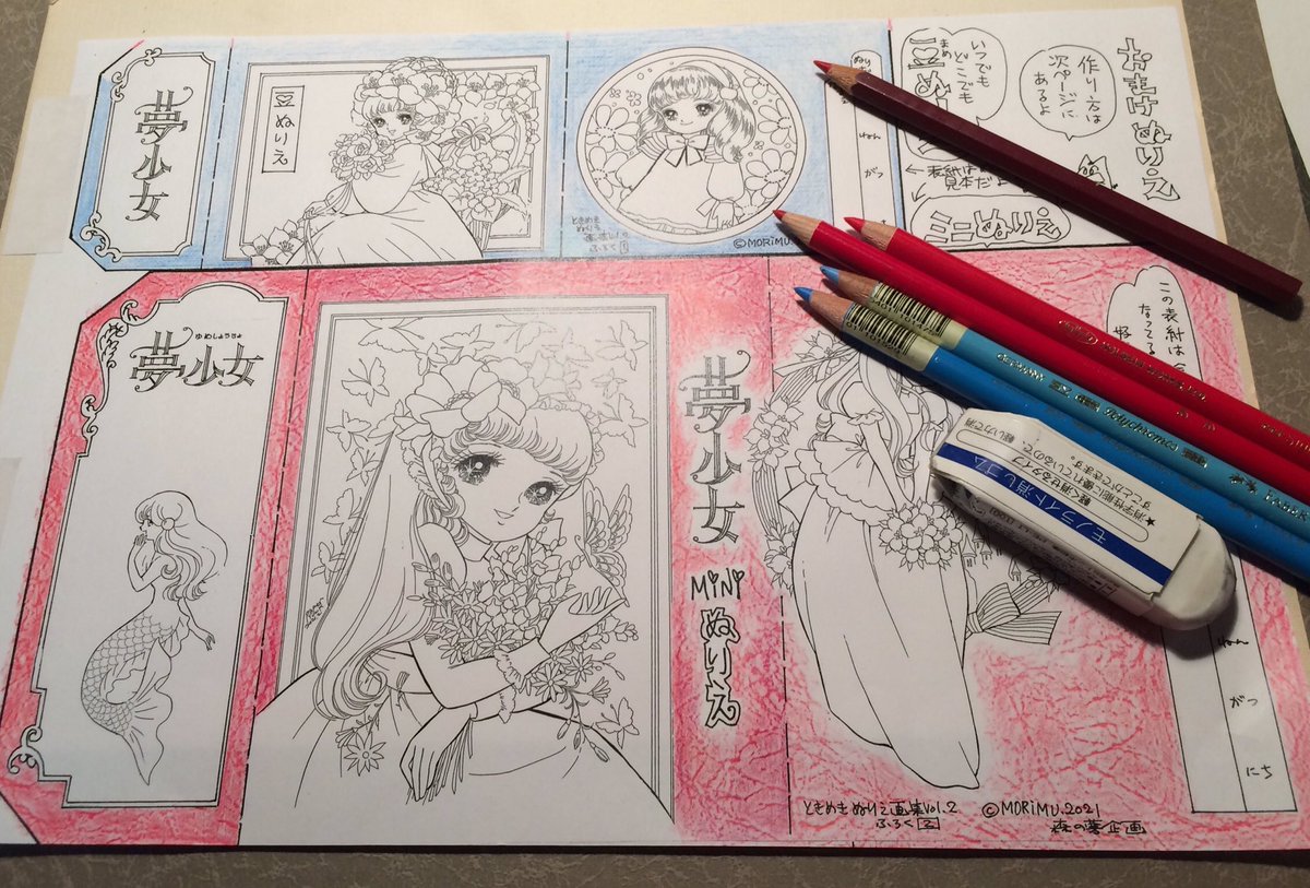 夢少女 森の夢企画 ときめきぬりえ画集 Vol 2 ビギナーズ向けちょこっと塗り絵教室制作中 森夢の乙女のぬりえちょこっと展覧会 こちらで森夢 森の夢企画 Paper Rock 森夢組など のぬりえ作品を塗り絵した彩色絵を紹介する事にしました お