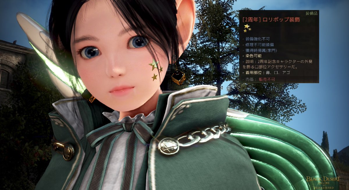 ラスピンキー 黒い砂漠pc Ev 黒い砂漠mobile2周年記念印章2つで貰える この ロリポップ装飾 が何なのかよくわからずに交換 なるほど こんな感じなのですねw あとイヤリングとメガネかー 黒い砂漠 黒い砂漠pc ラスピンキー 黒い砂漠pc Ev 黒い砂漠mobile2周年記念印章2つで貰える この ロリポップ装飾 が何なのかよくわからずに交換 なるほど こんな感じなのですねw あとイヤリングとメガネかー 黒い砂漠 黒い砂漠pc