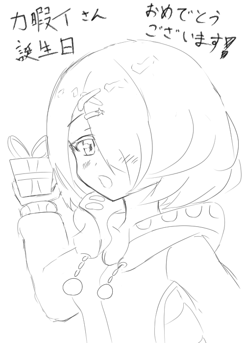レゼ Ka Hima I 誕生日おめでとうございました さっき気づきました 取 マグロの漫画 レゼ Ka Hima I 誕生日おめでとうございました さっき気づきました 取 マグロの漫画