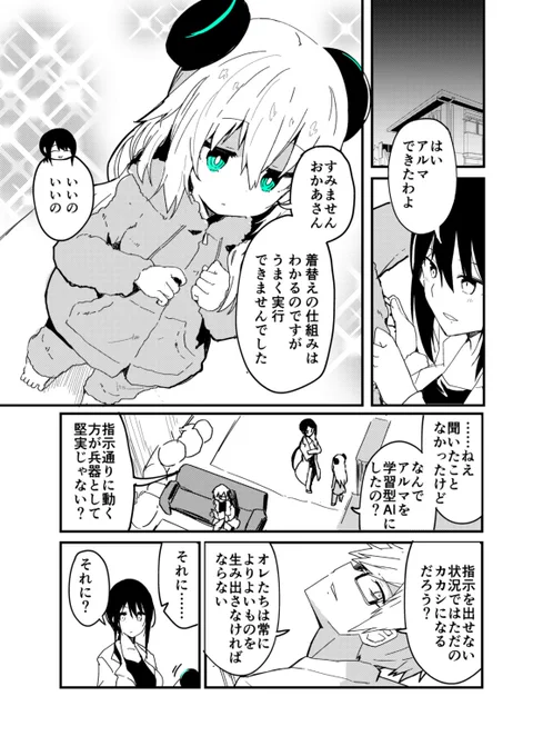 天才科学者たちが最高のロボットをつくった漫画 3 