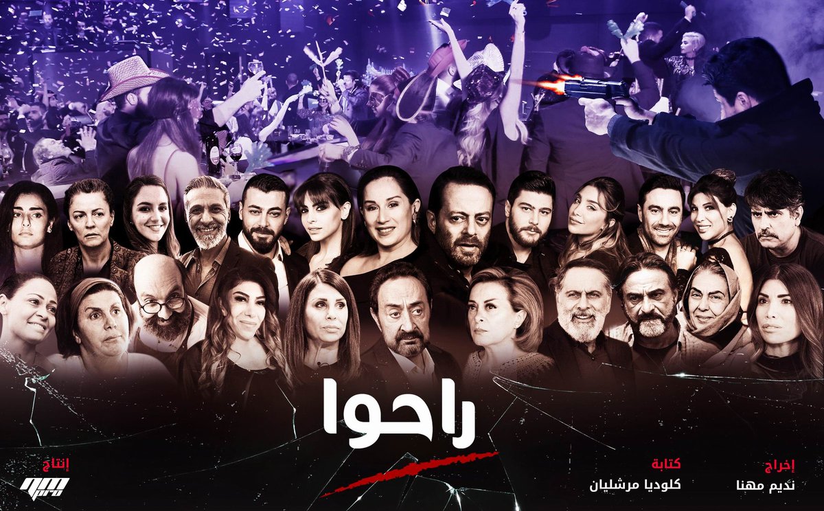 NMPRO Arts (@nmproarts) on Twitter photo Soon...
قريبًا...
#راحوا #أن_أم_برو
#Rahou #NMPRO
<a href="/nadimmehanna/">Nadim Mehanna</a> <a href="/ClaudiaMarchal7/">Claudia Marchalian</a> <a href="/CarineRizcallah/">carine rizcallah</a> <a href="/AbouChakraBadih/">Badih Abou Chakra official</a> <a href="/BouNassarJ/">Joseph BouNassar</a> <a href="/NahlaAklDaoud/">Nahla Daoud</a> <a href="/daoud_aleco/">Aleco Daoud</a> <a href="/JeanDaccache/">Jean Daccache</a> <a href="/YaghiBrigitte/">Brigitte Yaghi</a> Soon...
قريبًا...
#راحوا #أن_أم_برو
#Rahou #NMPRO
<a href="/nadimmehanna/">Nadim Mehanna</a> <a href="/ClaudiaMarchal7/">Claudia Marchalian</a> <a href="/CarineRizcallah/">carine rizcallah</a> <a href="/AbouChakraBadih/">Badih Abou Chakra official</a> <a href="/BouNassarJ/">Joseph BouNassar</a> <a href="/NahlaAklDaoud/">Nahla Daoud</a> <a href="/daoud_aleco/">Aleco Daoud</a> <a href="/JeanDaccache/">Jean Daccache</a> <a href="/YaghiBrigitte/">Brigitte Yaghi</a>
