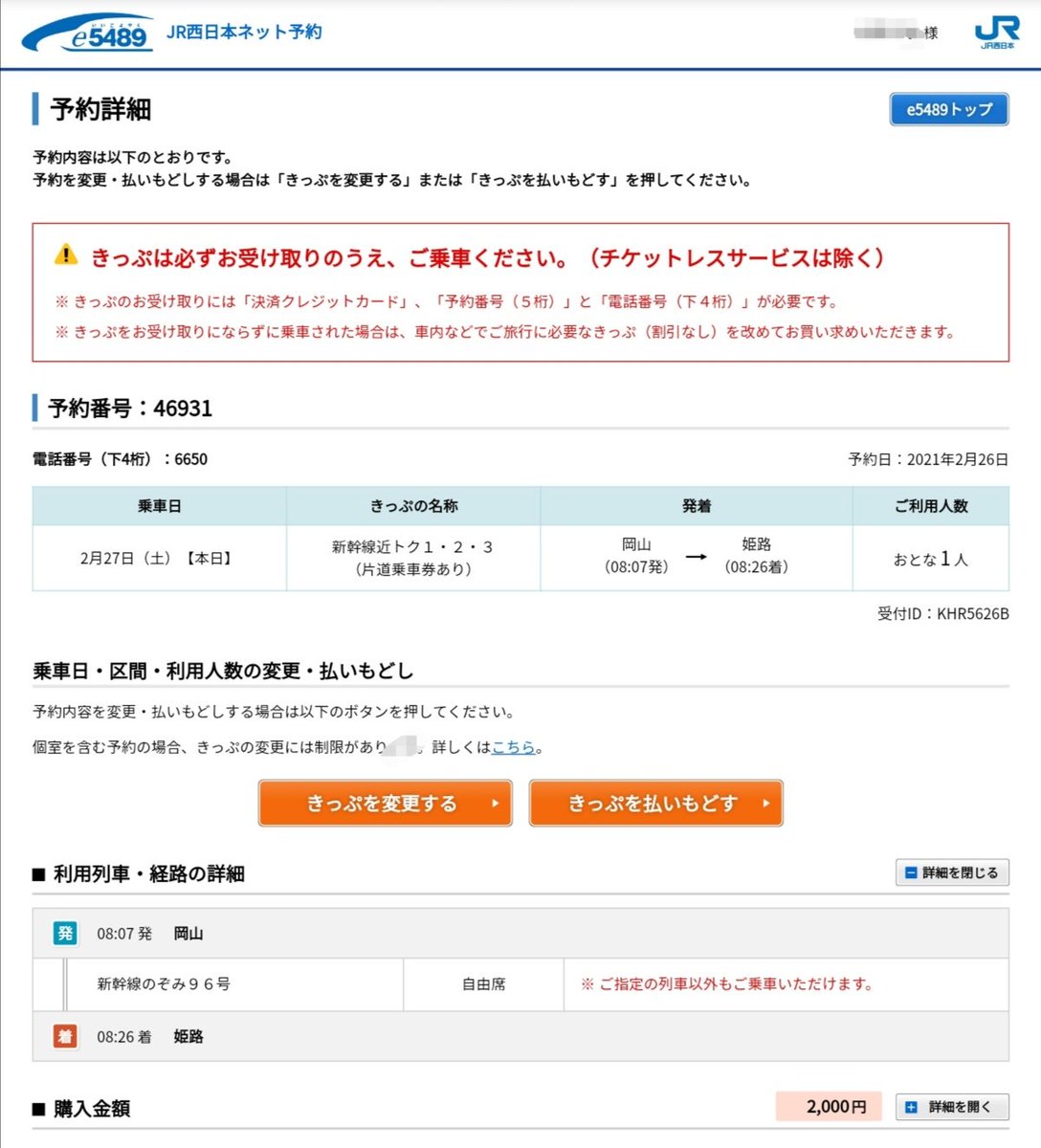 関西1デイパス 関西1デイパス