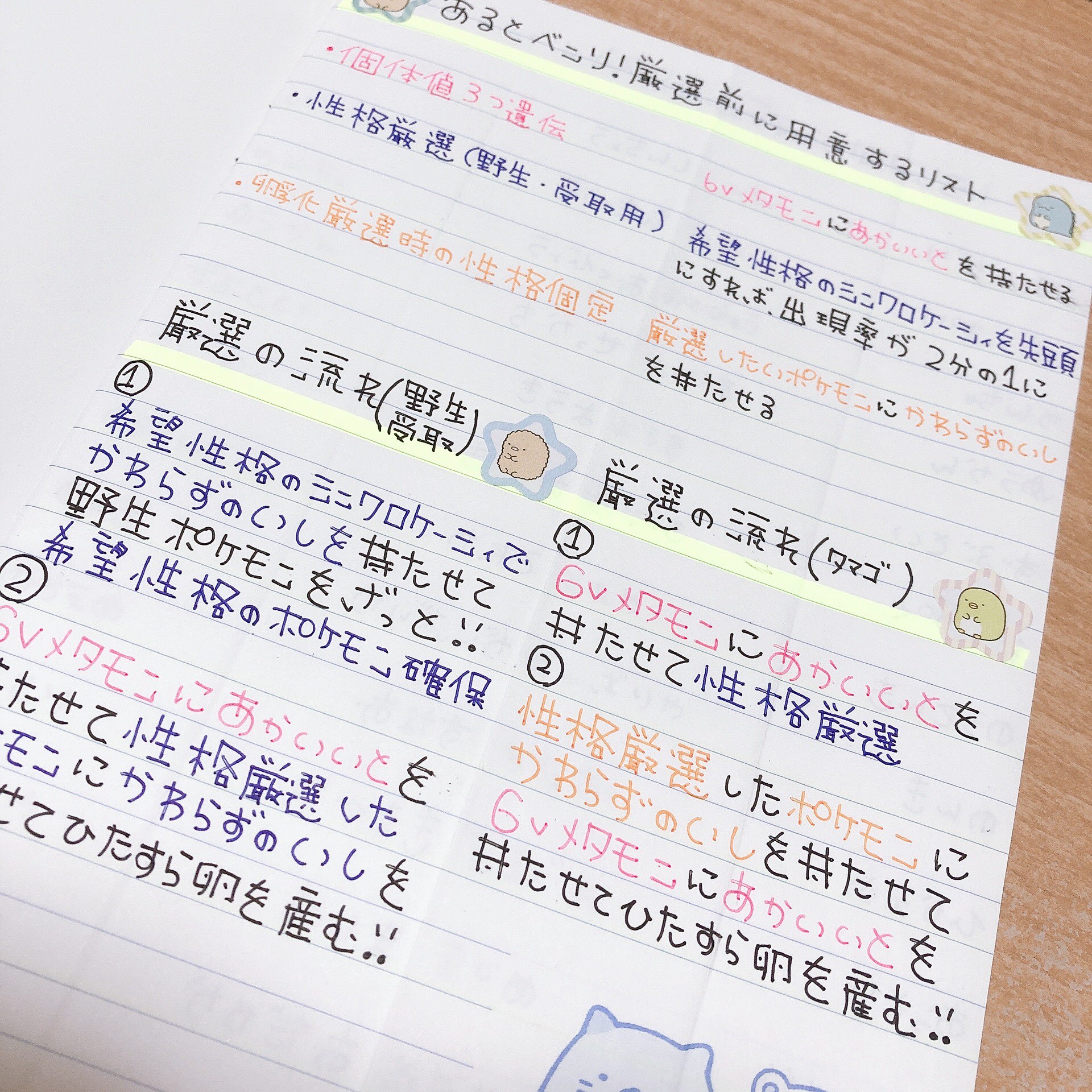 柚原いづみ あにまーれ ダイパリメイクが嬉しすぎて 厳選ノート引っ張り出した 前は手書きでやってたけど 今度からはフォーマット作る ポケモン ポケモン25周年 ポケモンデー Pokemonday ダイパリメイク T Co A3i0ydg8ul Twitter