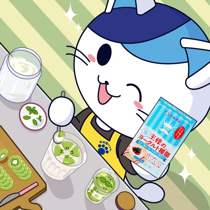 王様のヨーグルトのtwitterイラスト検索結果 古い順