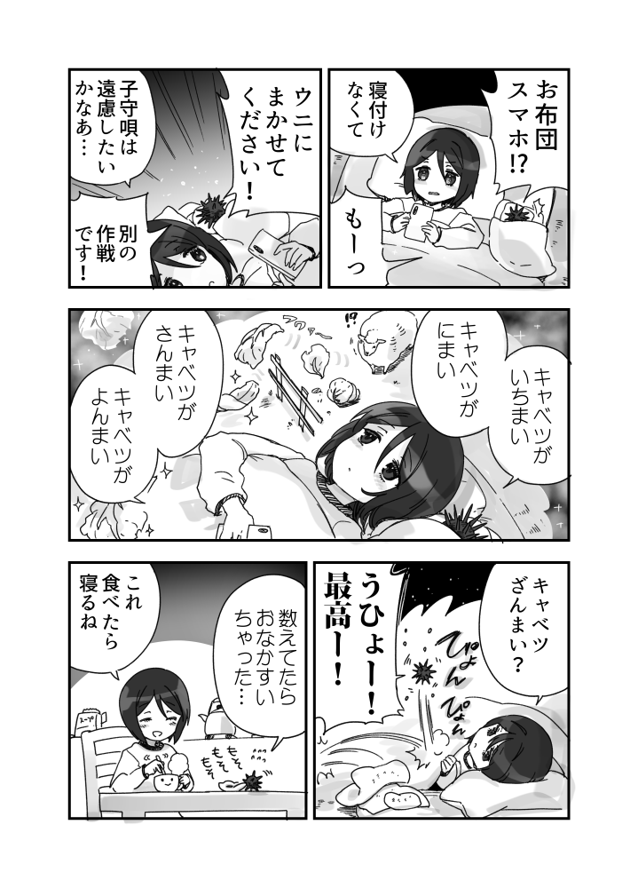 ねれない夜のウニ漫画です 