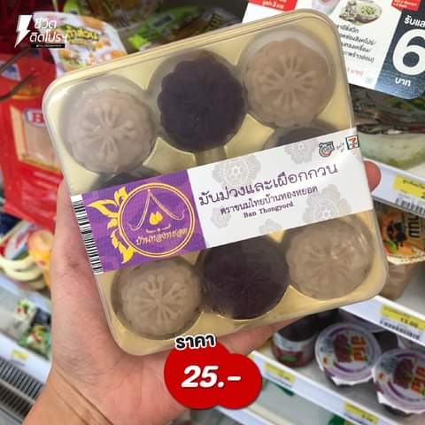 Dmn46330648's tweet photo. @GiftTumb มันม่วงและเผือกกวน วุ้นดอกไม้กะทิใบเตย #PTT https://t.co/sAphARc89I
