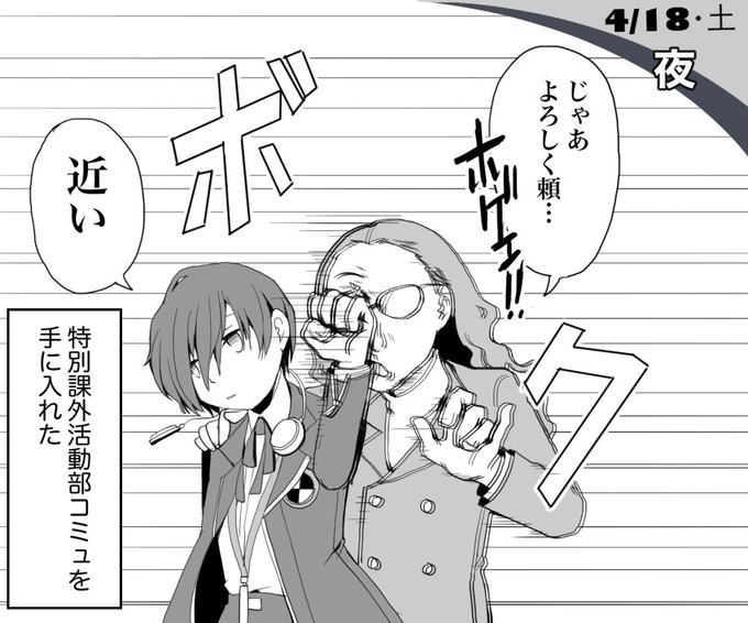ペルソナ3 を含むマンガ一覧 いいね順 ツイコミ 仮 ペルソナ3 を含むマンガ一覧 いいね順 ツイコミ 仮