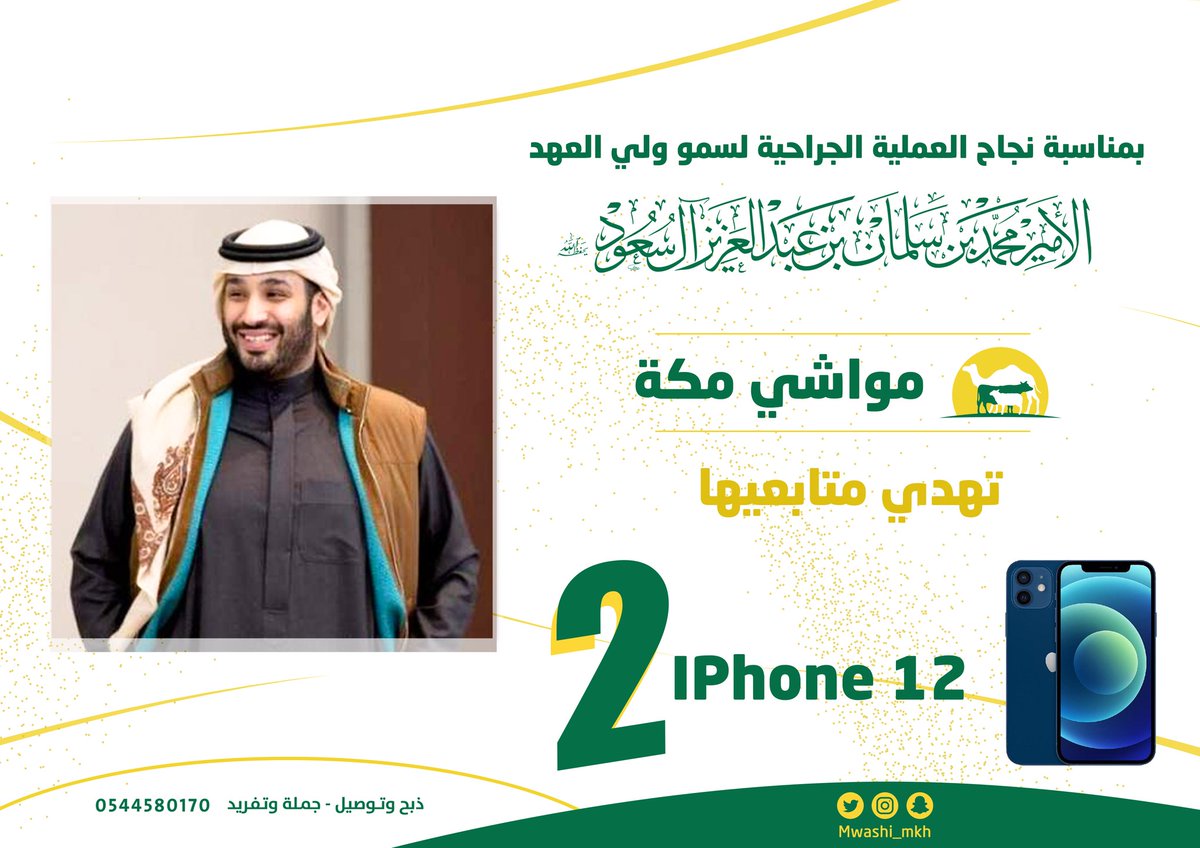 فقط (إعادة تغريد) وراح تدخل في السحب مساء الثلاثاء القادم على السناب  😊
#سلامتك_يابو_سلمان