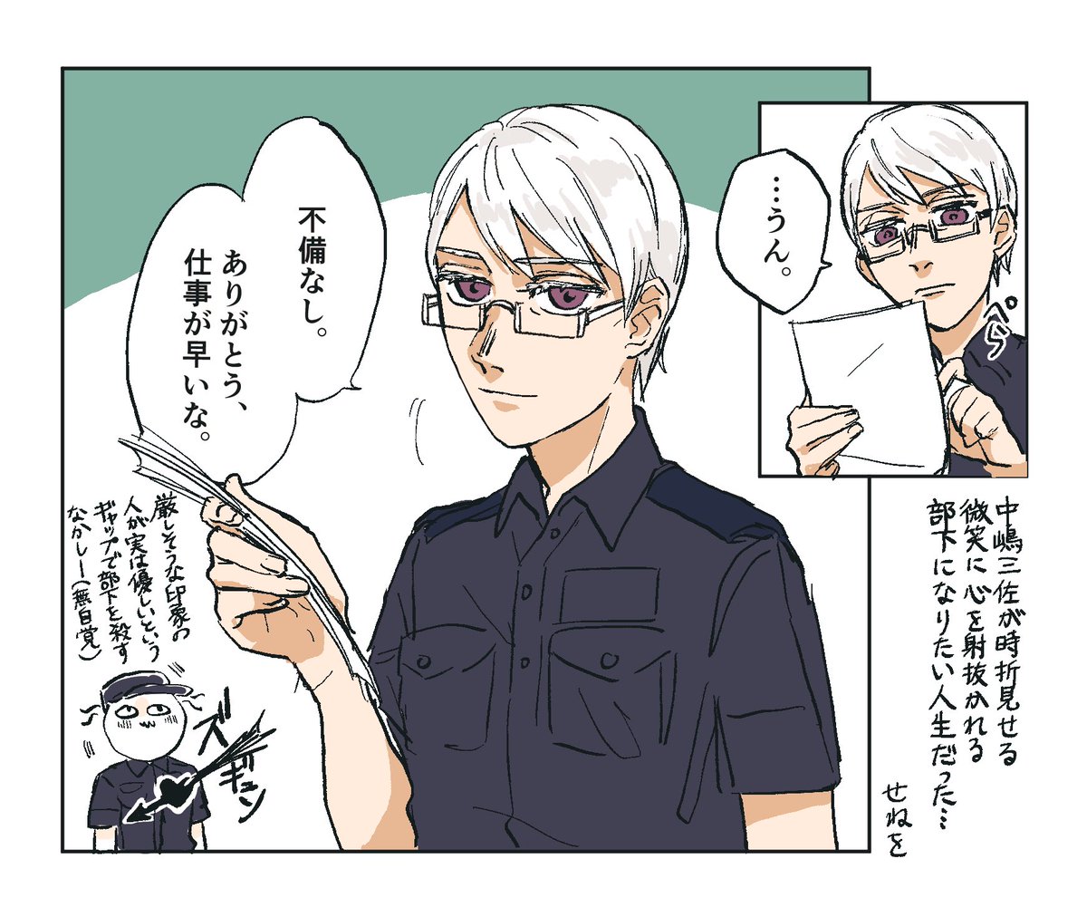 なかしーがたま〜に浮かべる微笑を目の当たりにしてしまい、ギャップと美人っぷりに殺される部下になりたかった 
