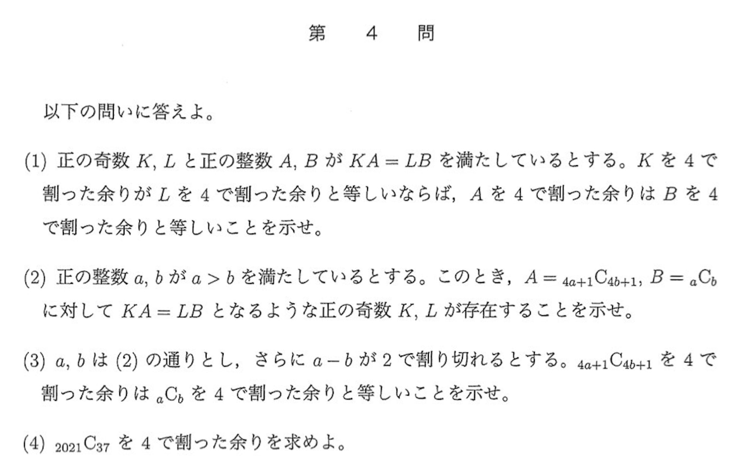 林 俊介 いやー 東大数学の整数問題 Combination のやつ は結構難しいね 特に 2 の難易度が高い 試験時間とか気にせず落ち着いて考えても だいぶ時間がかかってしまった T Co 9myvf0bx5l Twitter